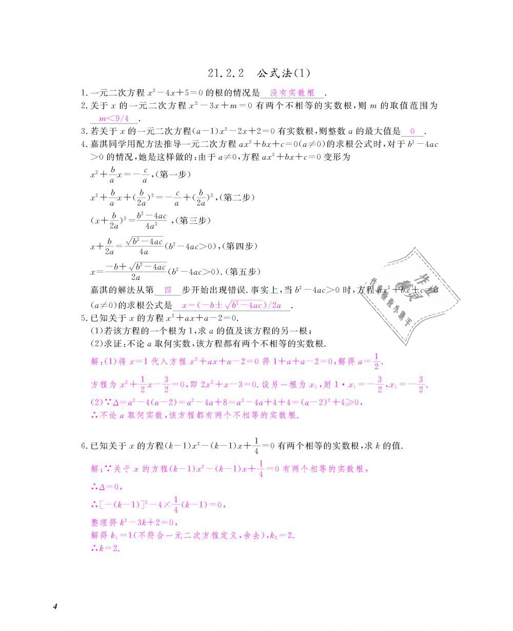 2018年數(shù)學作業(yè)本九年級全一冊人教版江西教育出版社 第5頁