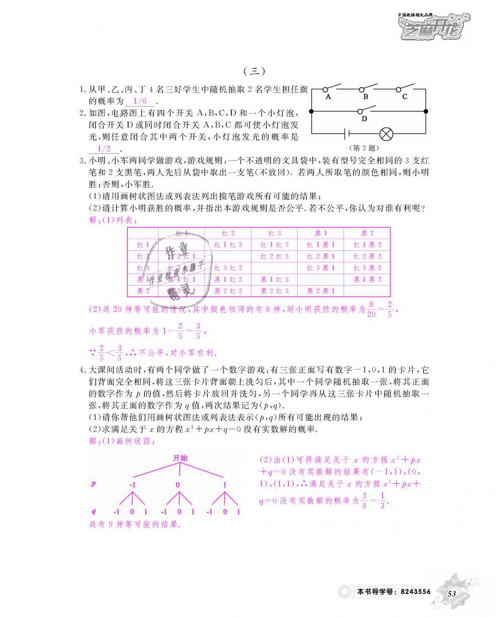 2018年數(shù)學作業(yè)本九年級全一冊人教版江西教育出版社 第54頁