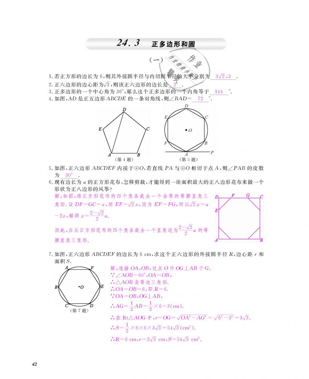 2018年数学作业本九年级全一册人教版江西教育出版社 第43页