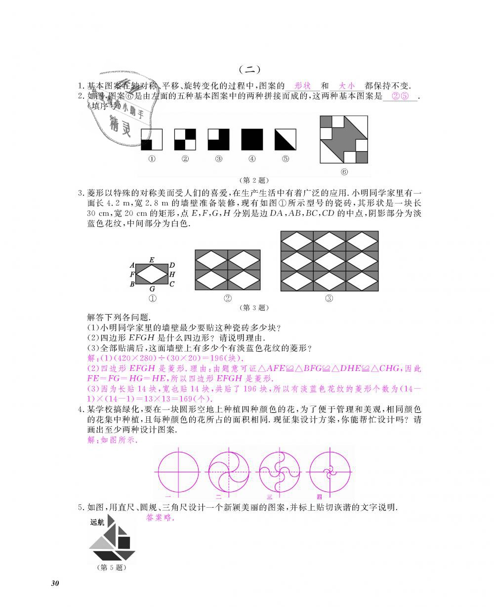 2018年數(shù)學(xué)作業(yè)本九年級(jí)全一冊(cè)人教版江西教育出版社 第31頁