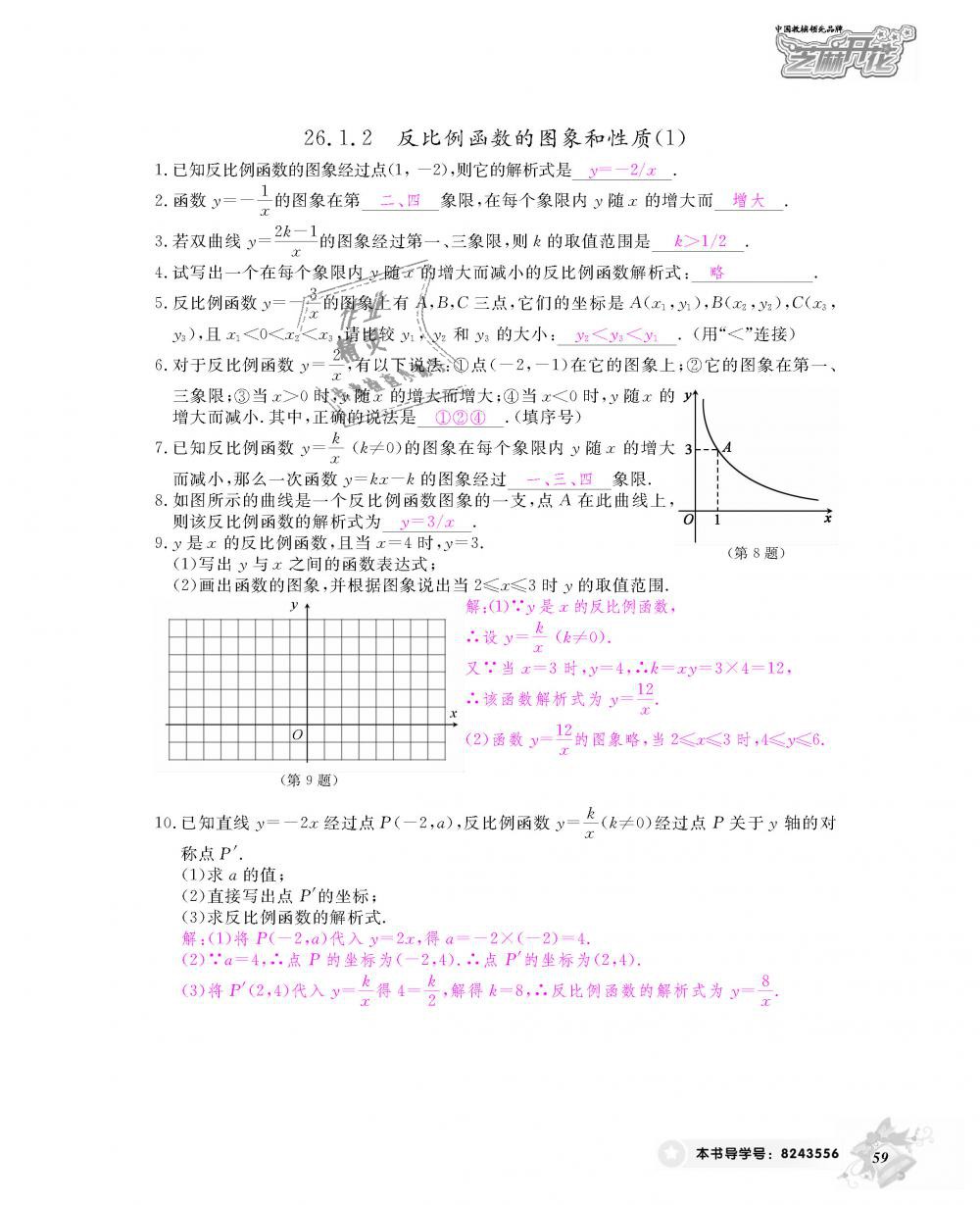 2018年数学作业本九年级全一册人教版江西教育出版社 第60页