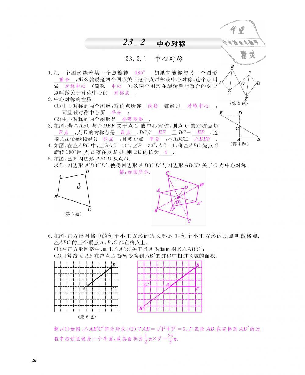 2018年数学作业本九年级全一册人教版江西教育出版社 第27页