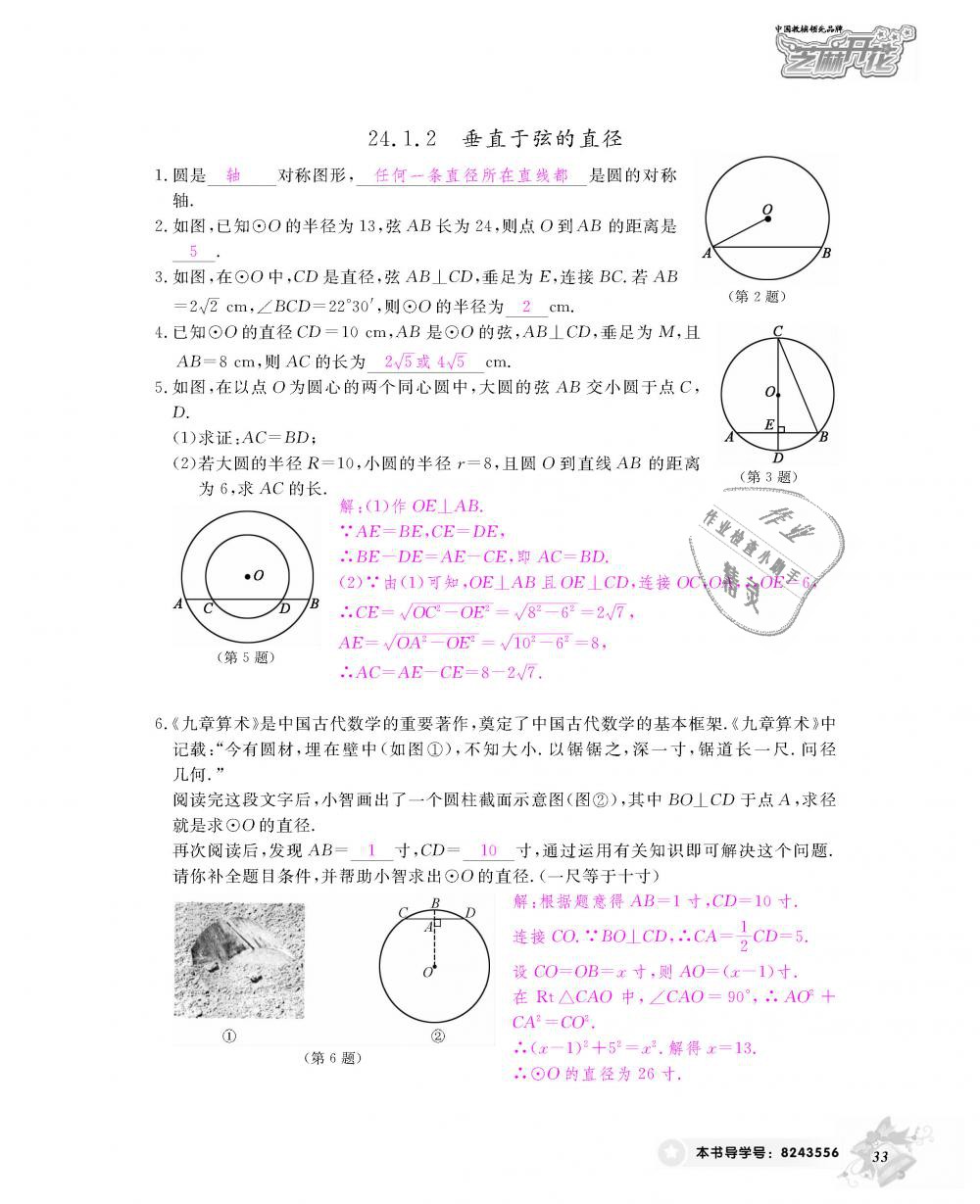 2018年数学作业本九年级全一册人教版江西教育出版社 第34页