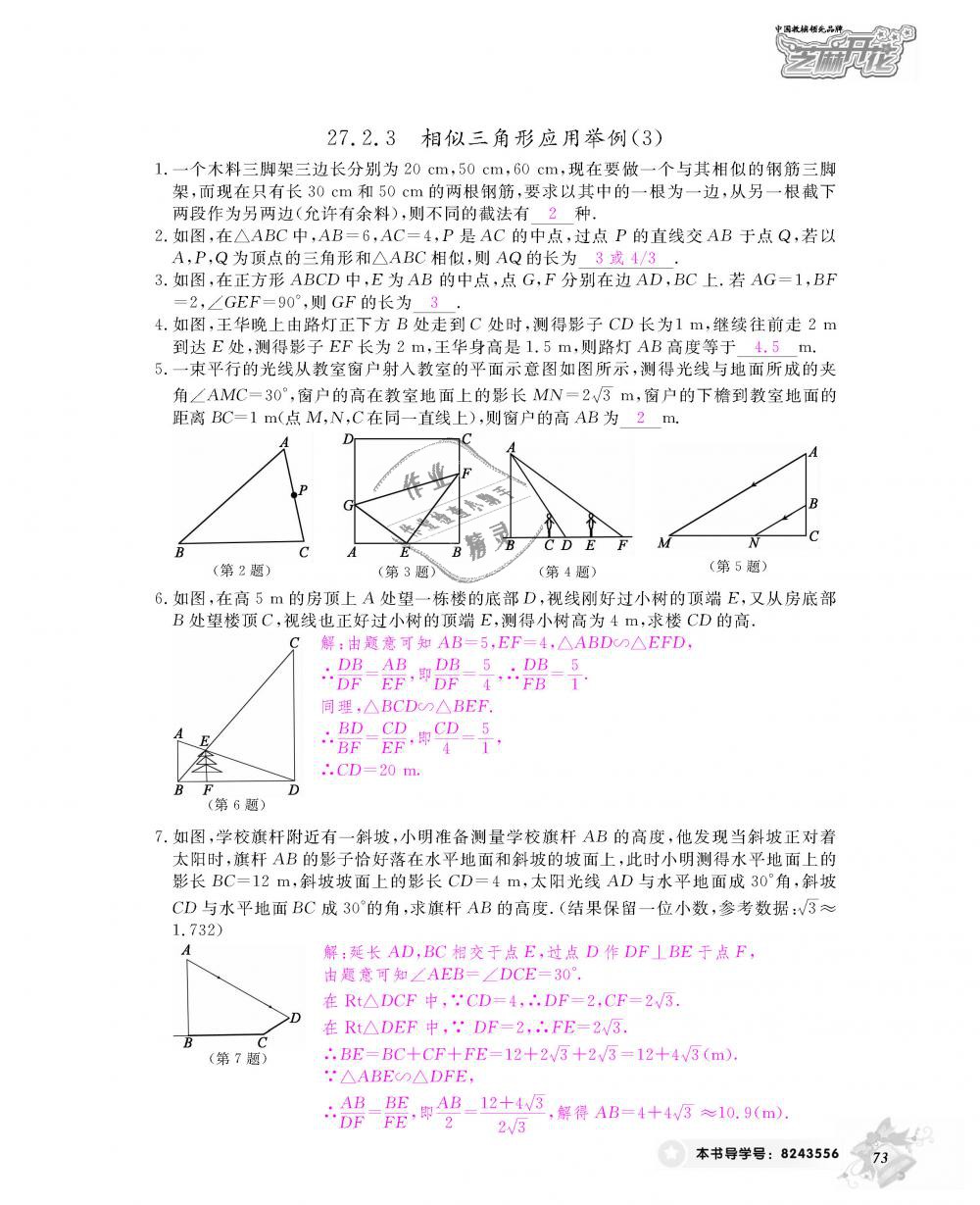 2018年數學作業(yè)本九年級全一冊人教版江西教育出版社 第74頁