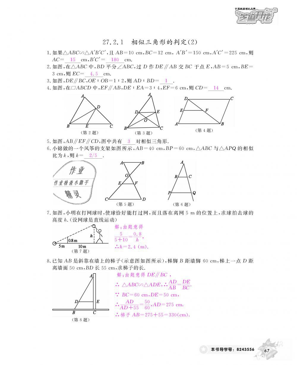 2018年數(shù)學作業(yè)本九年級全一冊人教版江西教育出版社 第68頁