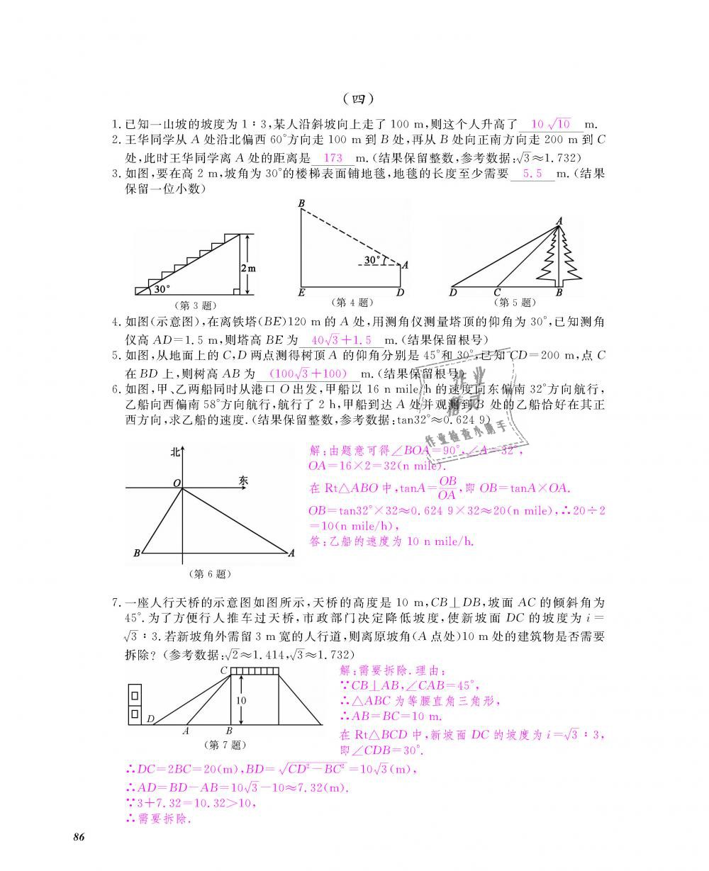 2018年数学作业本九年级全一册人教版江西教育出版社 第87页