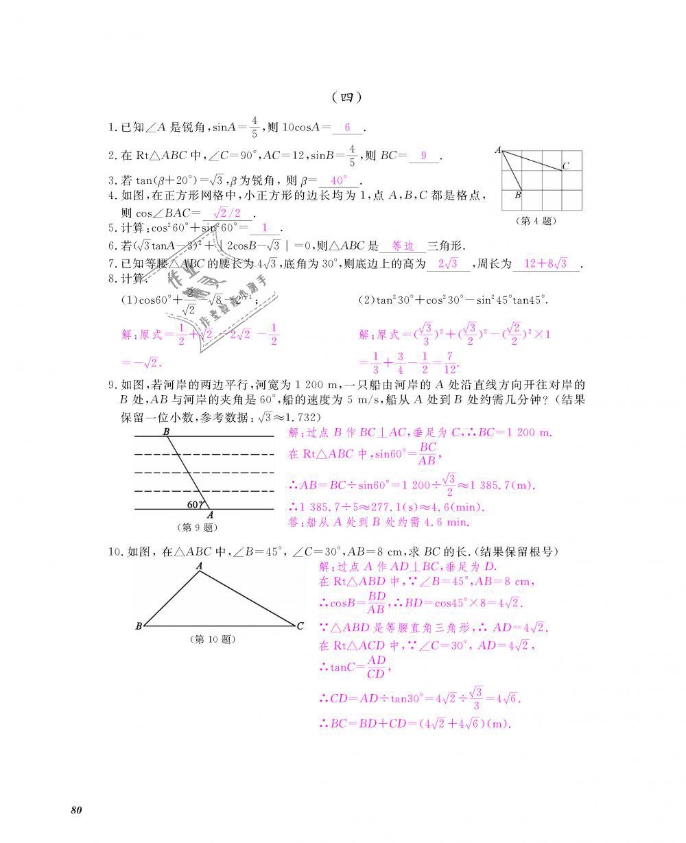 2018年数学作业本九年级全一册人教版江西教育出版社 第81页