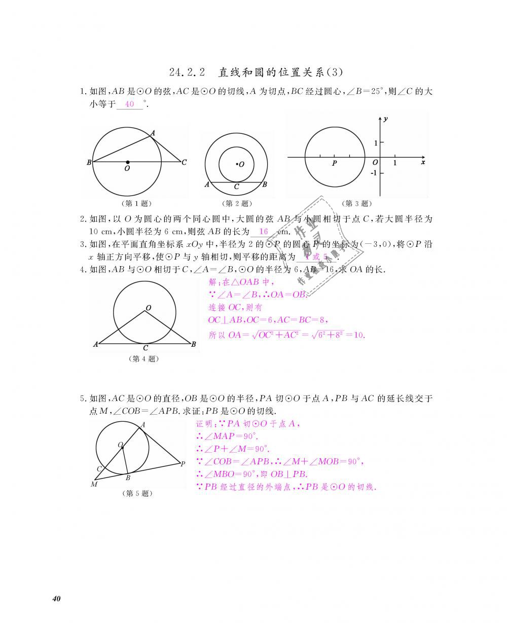 2018年数学作业本九年级全一册人教版江西教育出版社 第41页