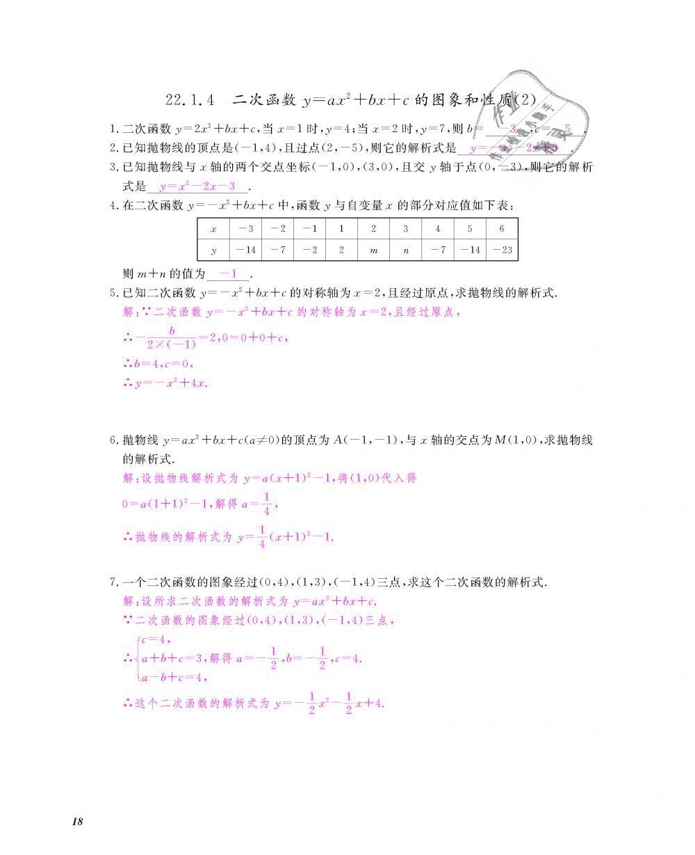 2018年数学作业本九年级全一册人教版江西教育出版社 第19页