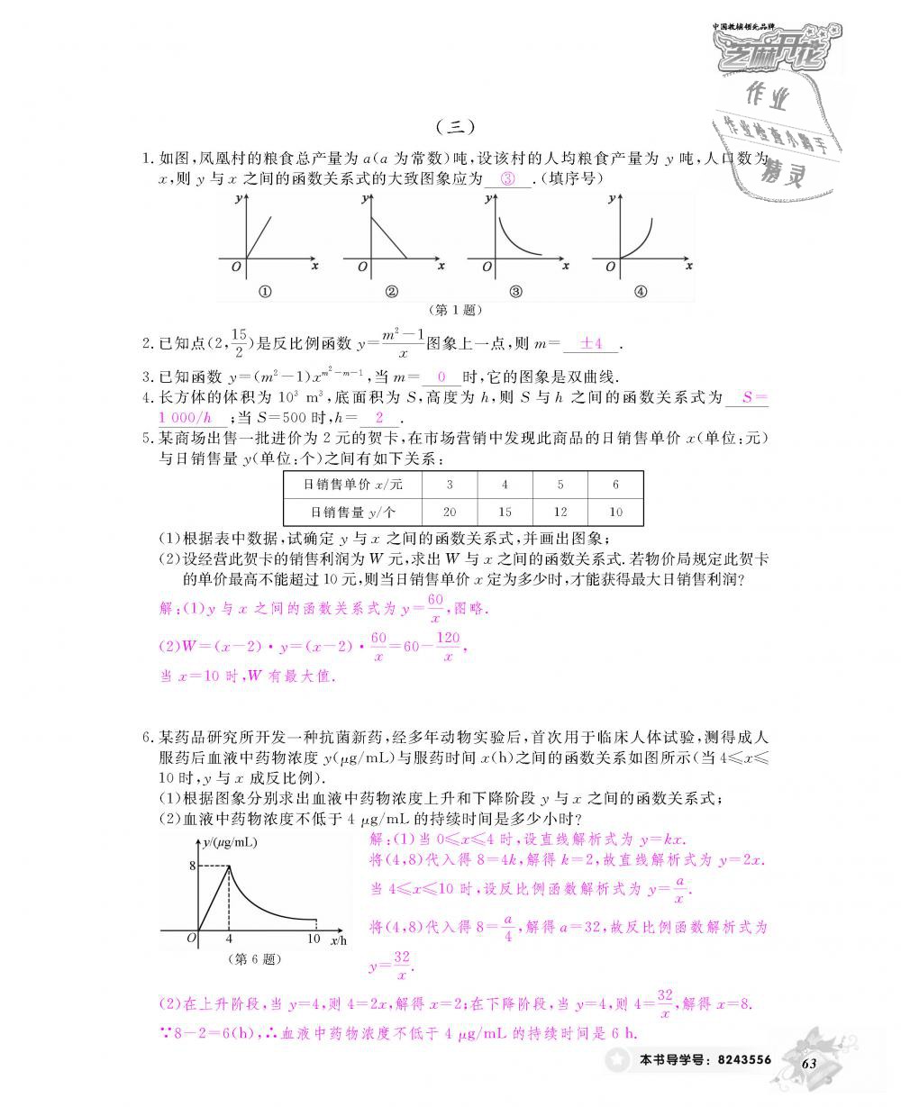 2018年數(shù)學(xué)作業(yè)本九年級(jí)全一冊(cè)人教版江西教育出版社 第64頁(yè)