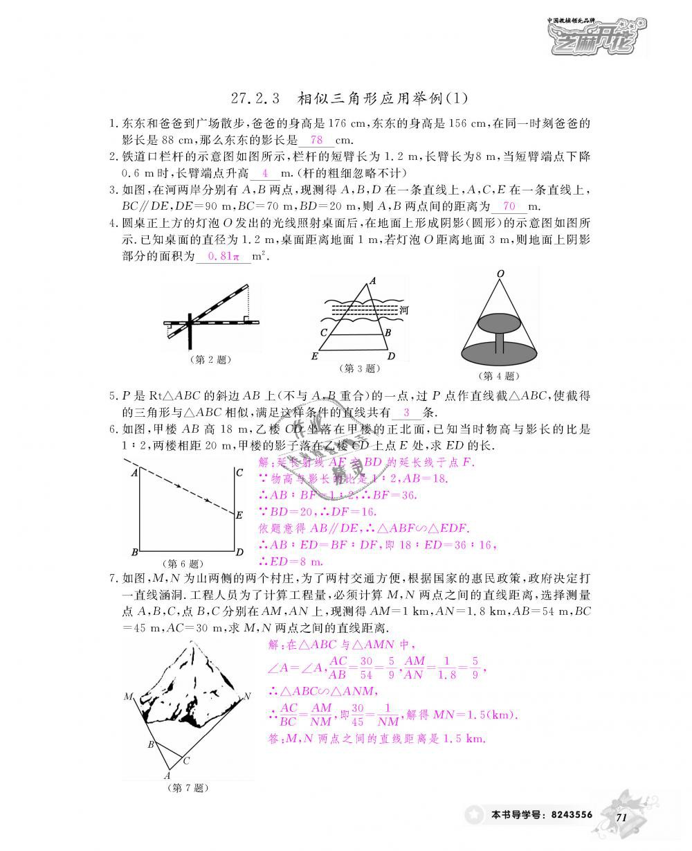 2018年數(shù)學作業(yè)本九年級全一冊人教版江西教育出版社 第72頁