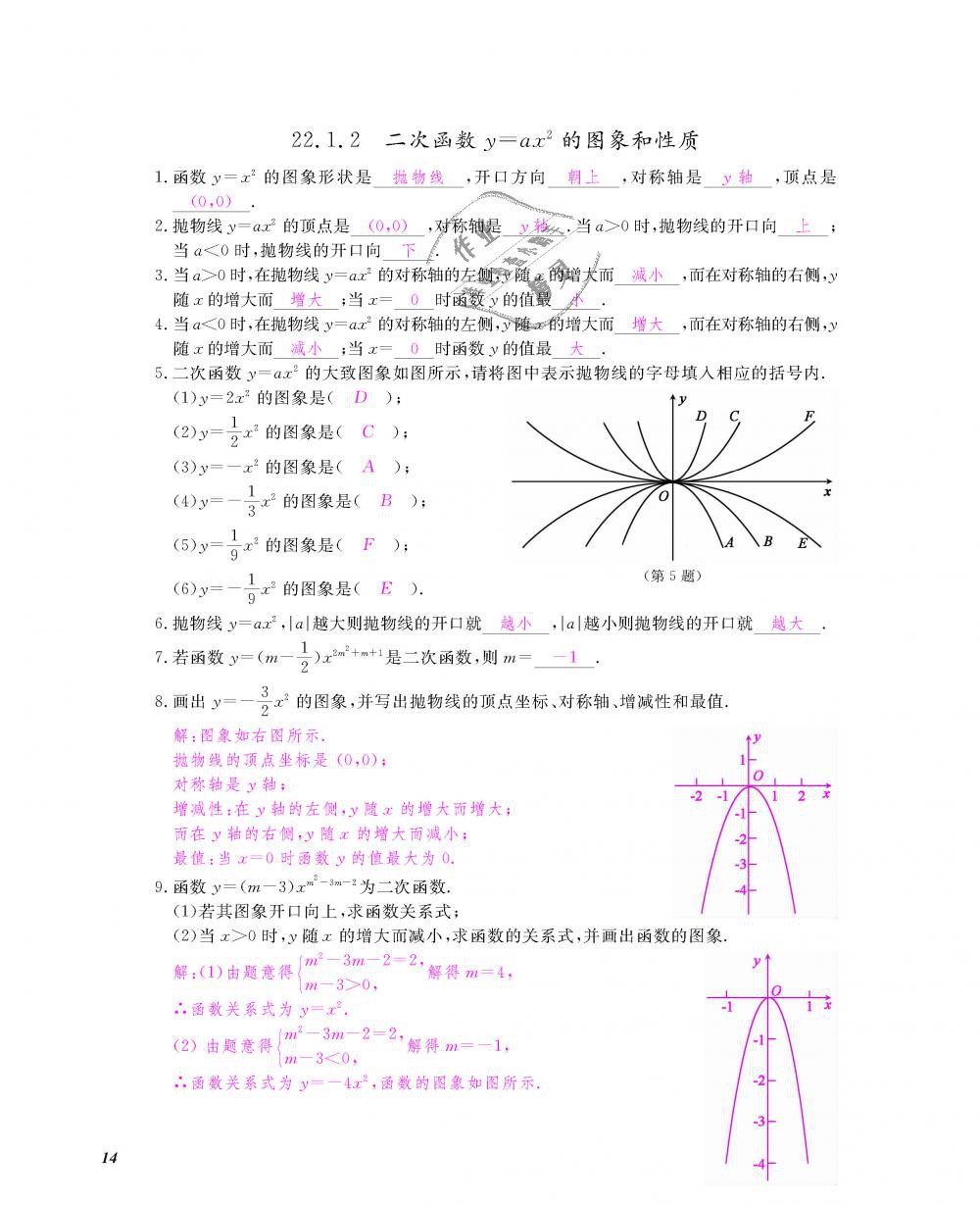 2018年數(shù)學(xué)作業(yè)本九年級(jí)全一冊(cè)人教版江西教育出版社 第15頁