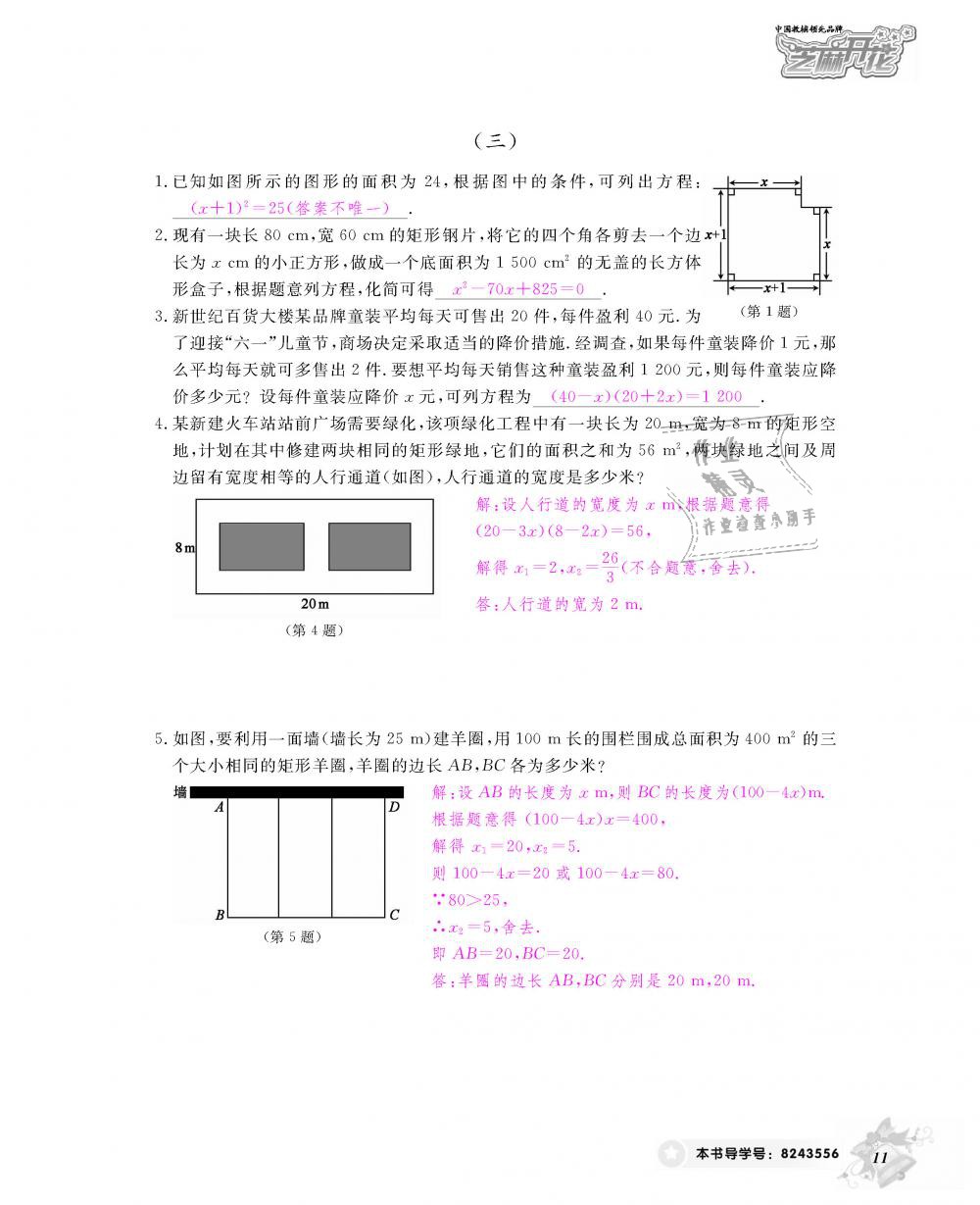 2018年數(shù)學作業(yè)本九年級全一冊人教版江西教育出版社 第12頁