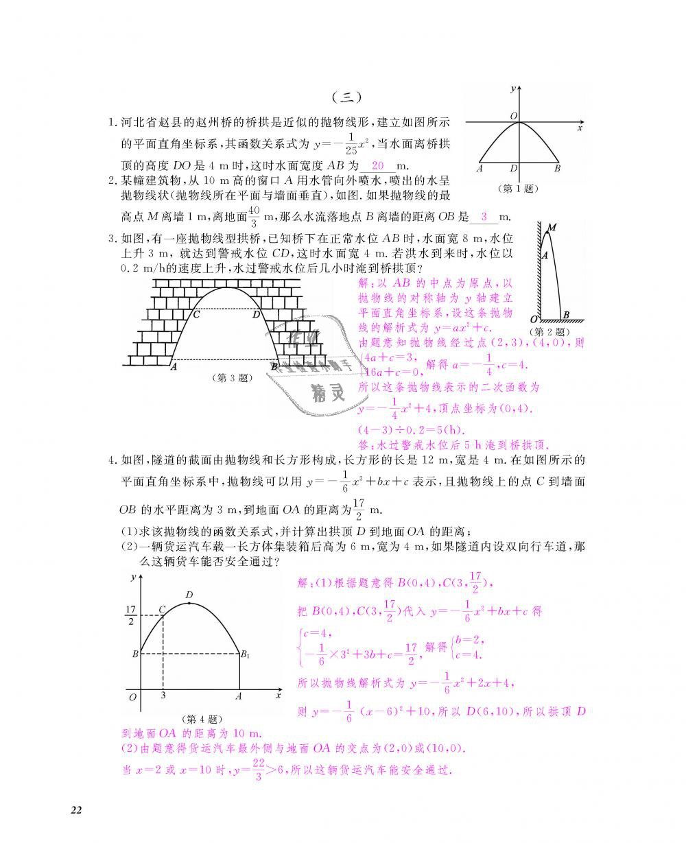 2018年数学作业本九年级全一册人教版江西教育出版社 第23页