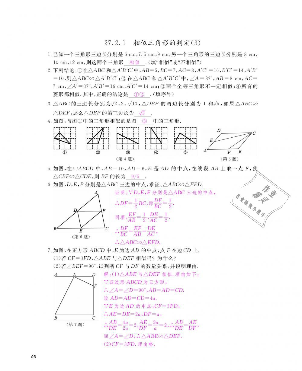 2018年數(shù)學(xué)作業(yè)本九年級(jí)全一冊(cè)人教版江西教育出版社 第69頁