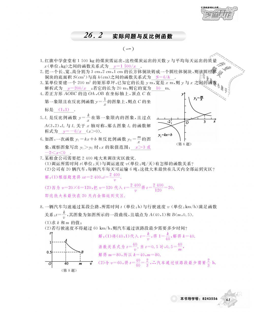 2018年數(shù)學(xué)作業(yè)本九年級全一冊人教版江西教育出版社 第62頁