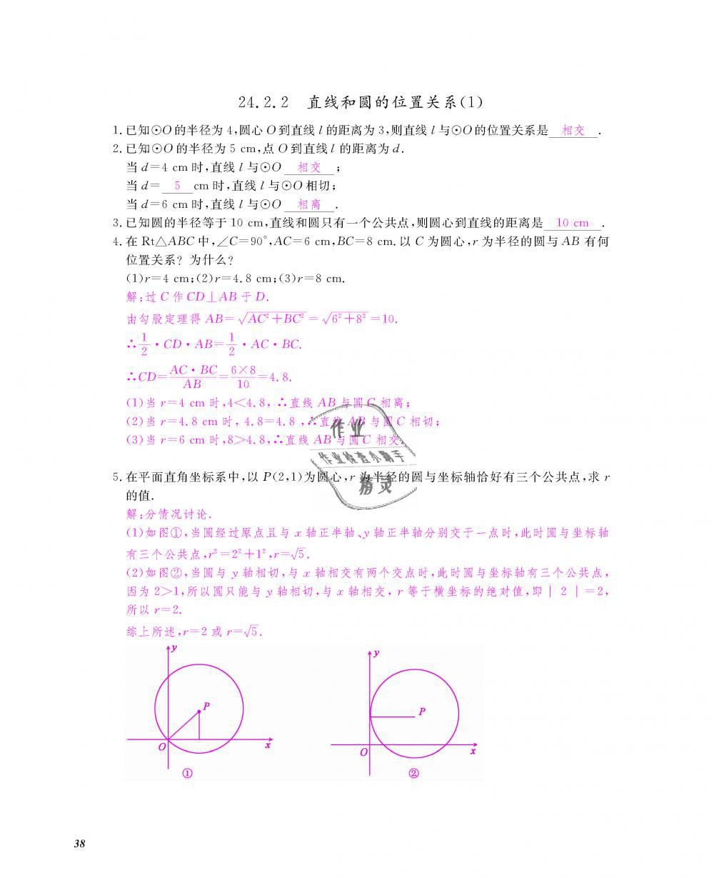 2018年數(shù)學(xué)作業(yè)本九年級全一冊人教版江西教育出版社 第39頁