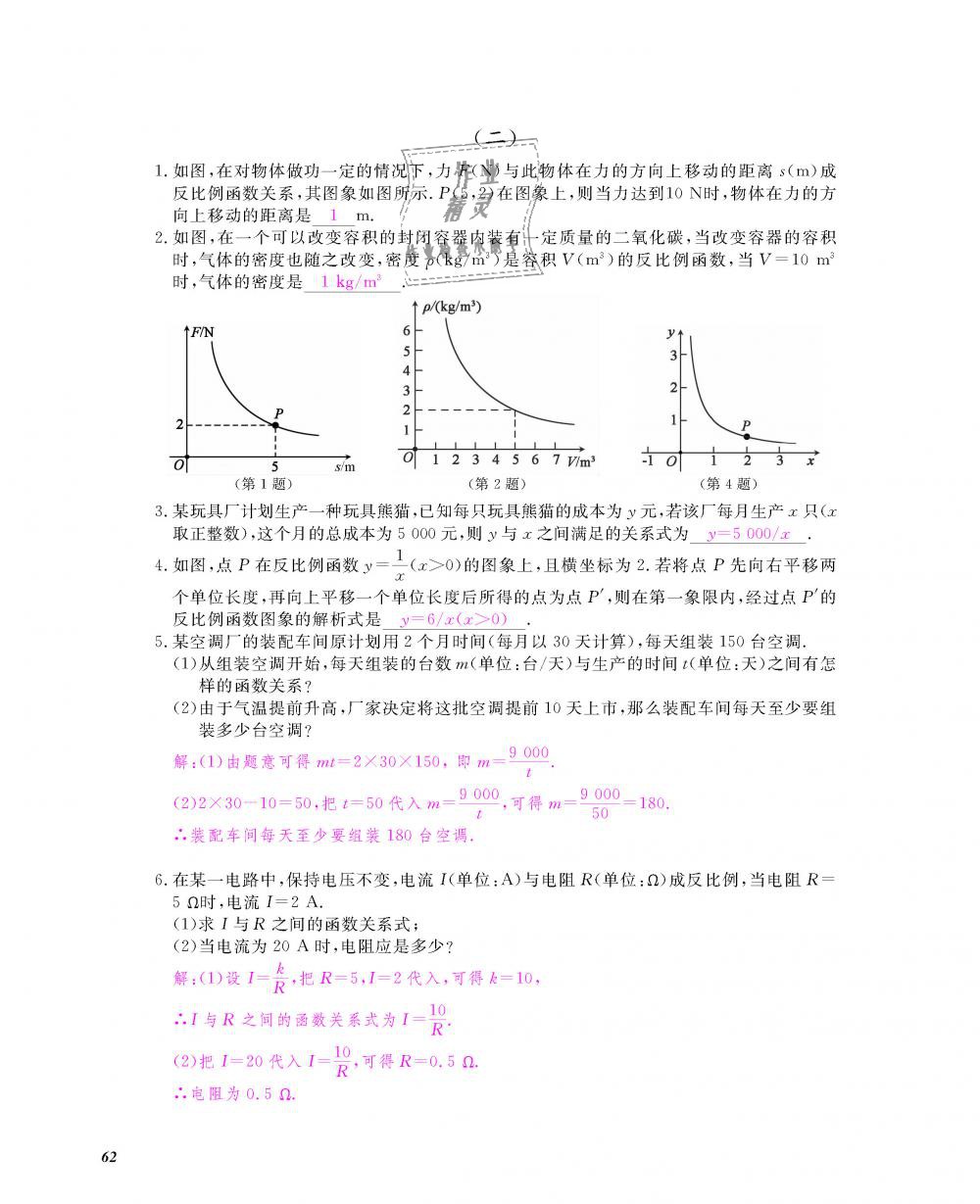 2018年數(shù)學(xué)作業(yè)本九年級(jí)全一冊(cè)人教版江西教育出版社 第63頁