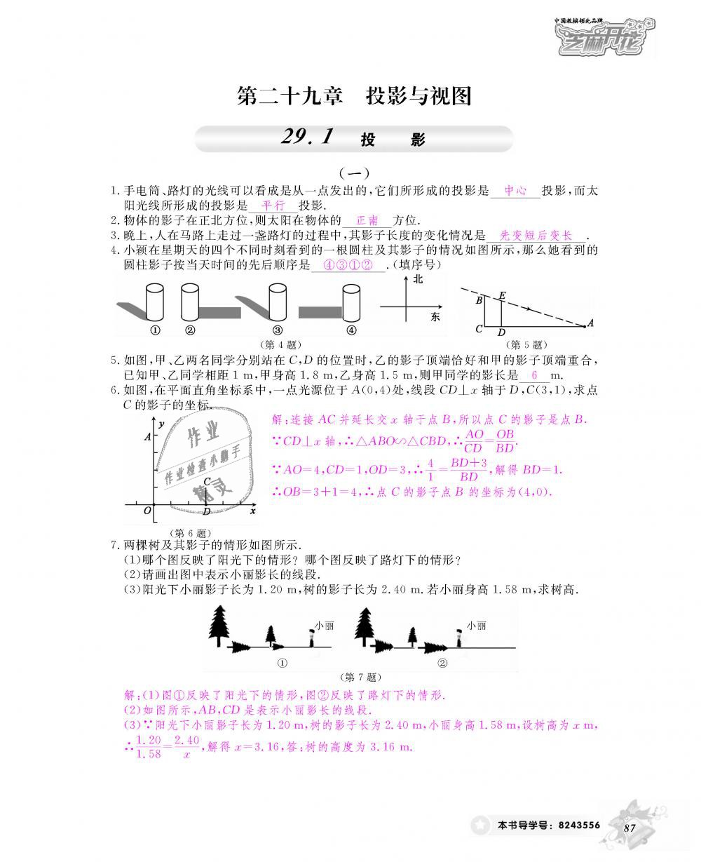 2018年數(shù)學(xué)作業(yè)本九年級全一冊人教版江西教育出版社 第88頁