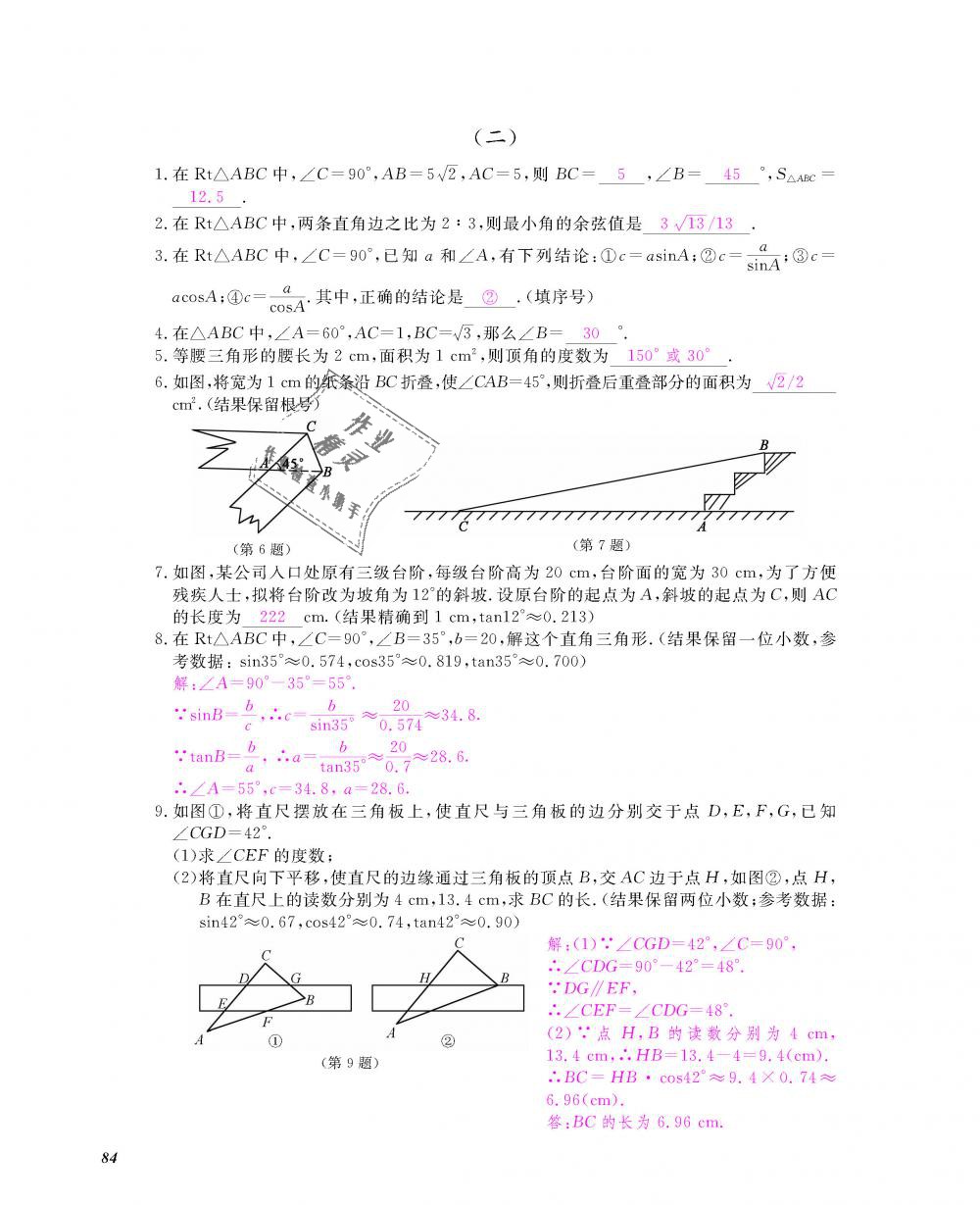 2018年数学作业本九年级全一册人教版江西教育出版社 第85页