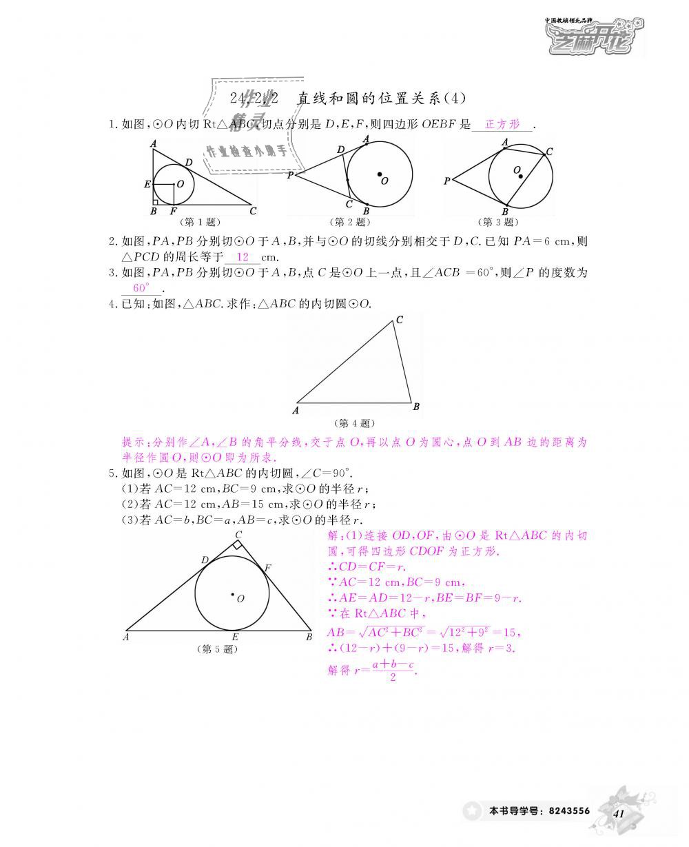 2018年数学作业本九年级全一册人教版江西教育出版社 第42页