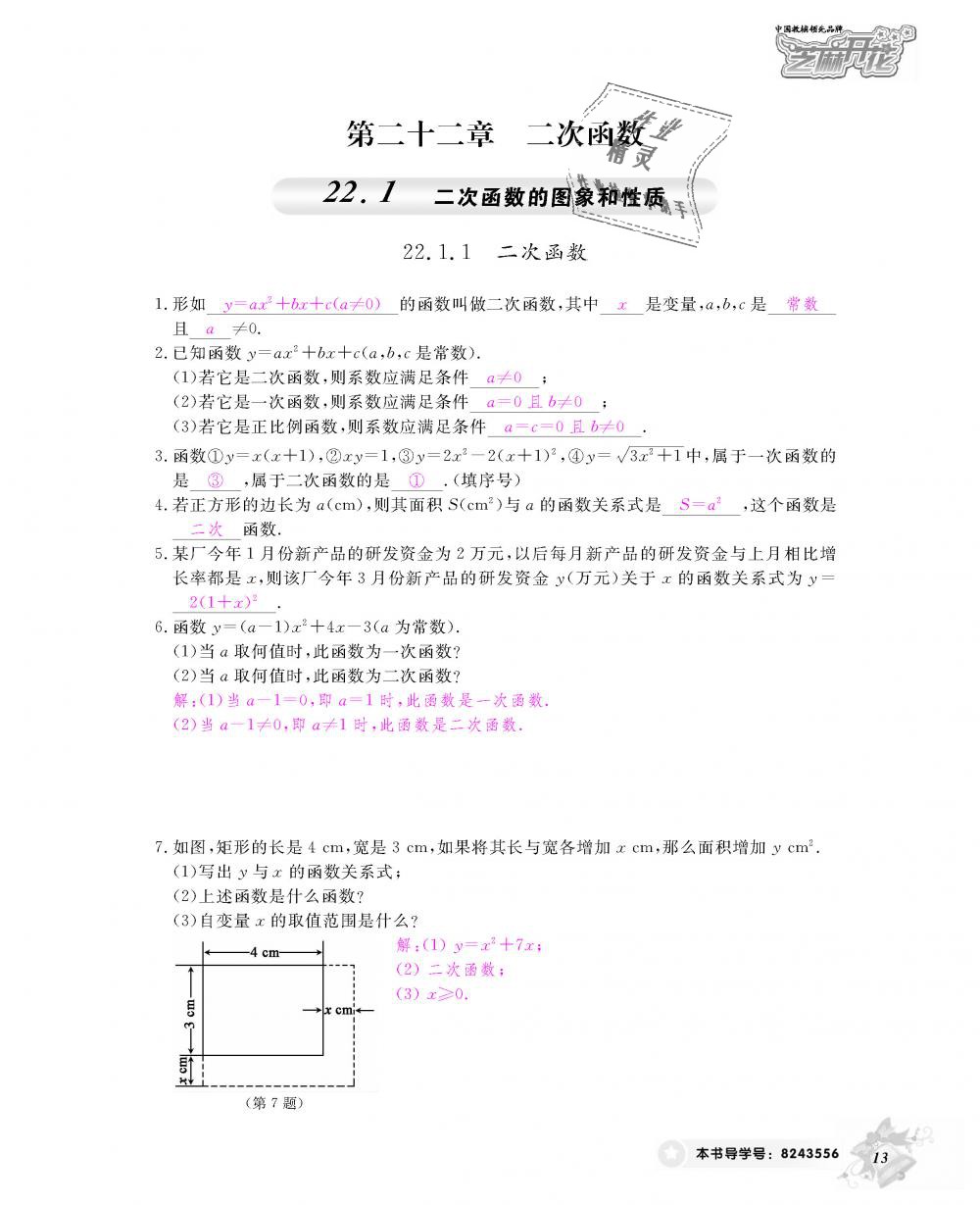 2018年数学作业本九年级全一册人教版江西教育出版社 第14页