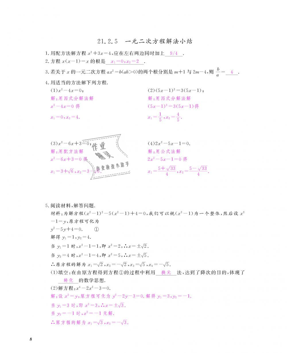 2018年数学作业本九年级全一册人教版江西教育出版社 第9页