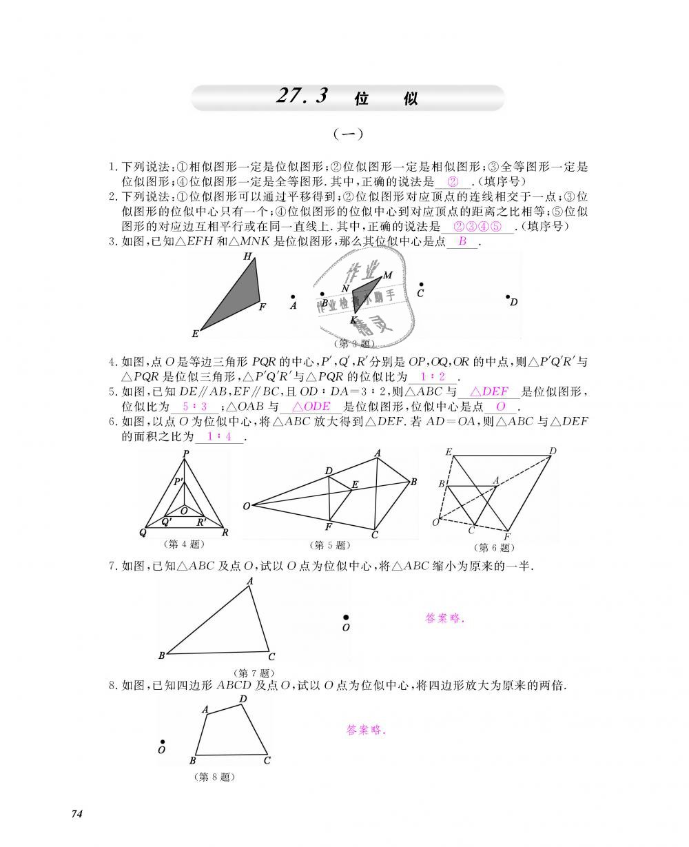 2018年数学作业本九年级全一册人教版江西教育出版社 第75页