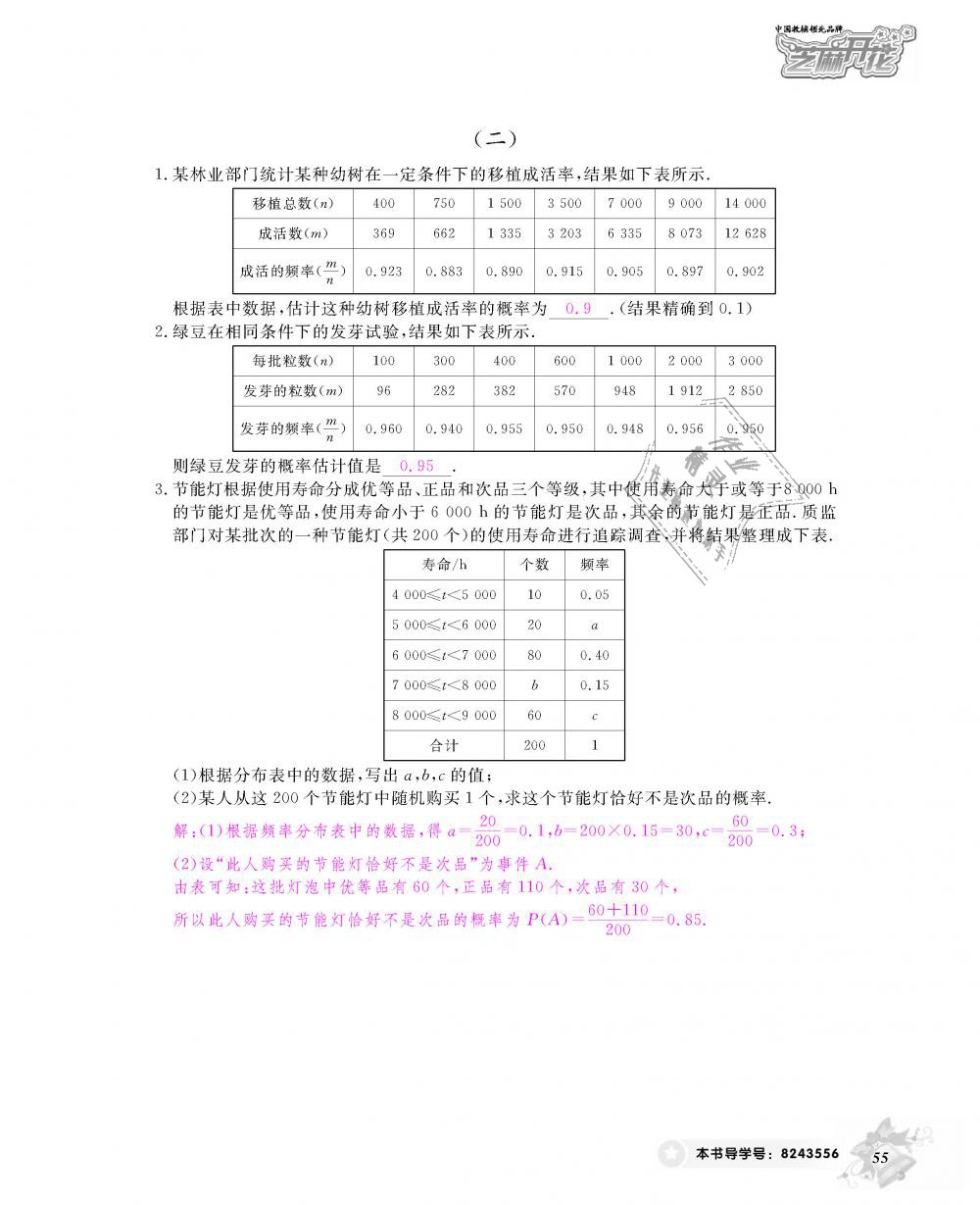 2018年數(shù)學(xué)作業(yè)本九年級(jí)全一冊(cè)人教版江西教育出版社 第56頁(yè)