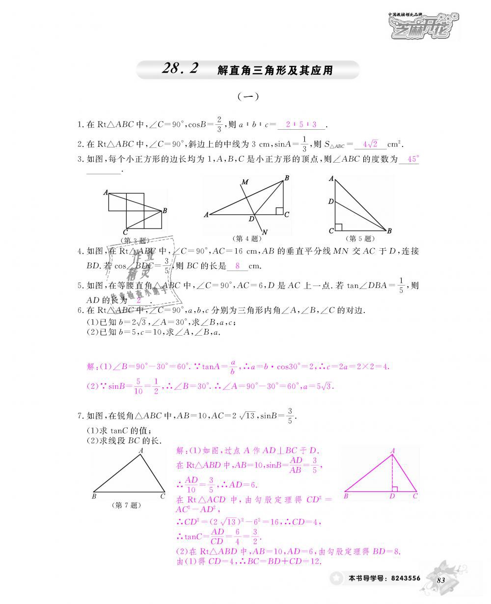 2018年数学作业本九年级全一册人教版江西教育出版社 第84页