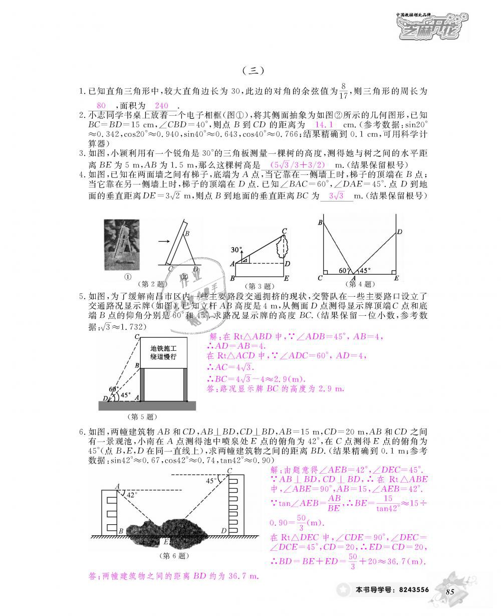 2018年數(shù)學作業(yè)本九年級全一冊人教版江西教育出版社 第86頁