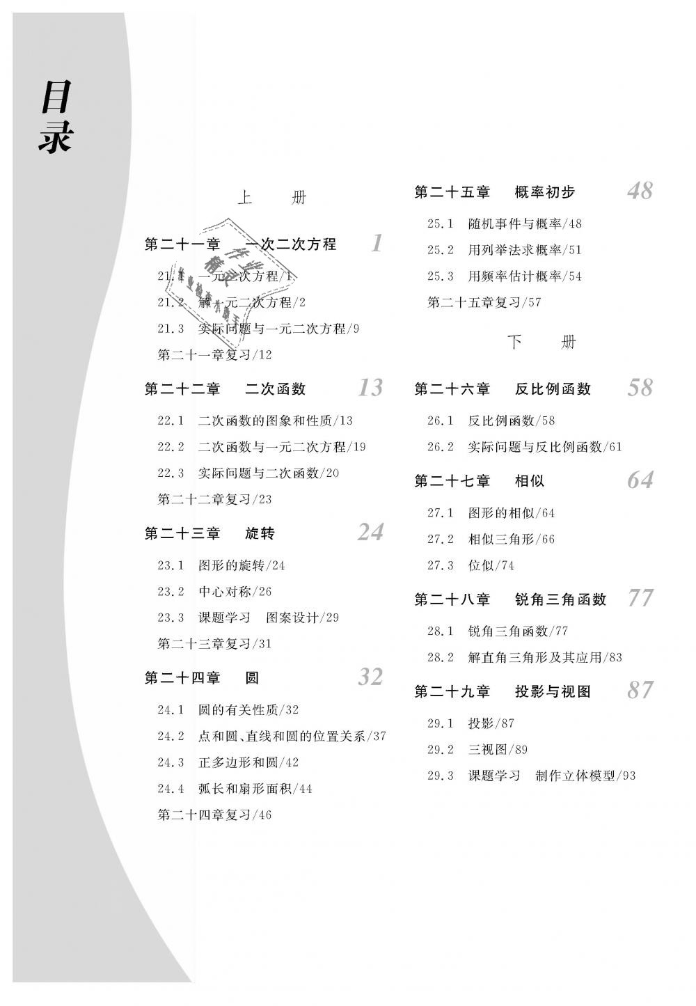 2018年數(shù)學(xué)作業(yè)本九年級全一冊人教版江西教育出版社 第1頁