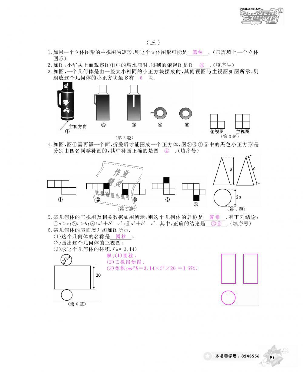 2018年数学作业本九年级全一册人教版江西教育出版社 第92页