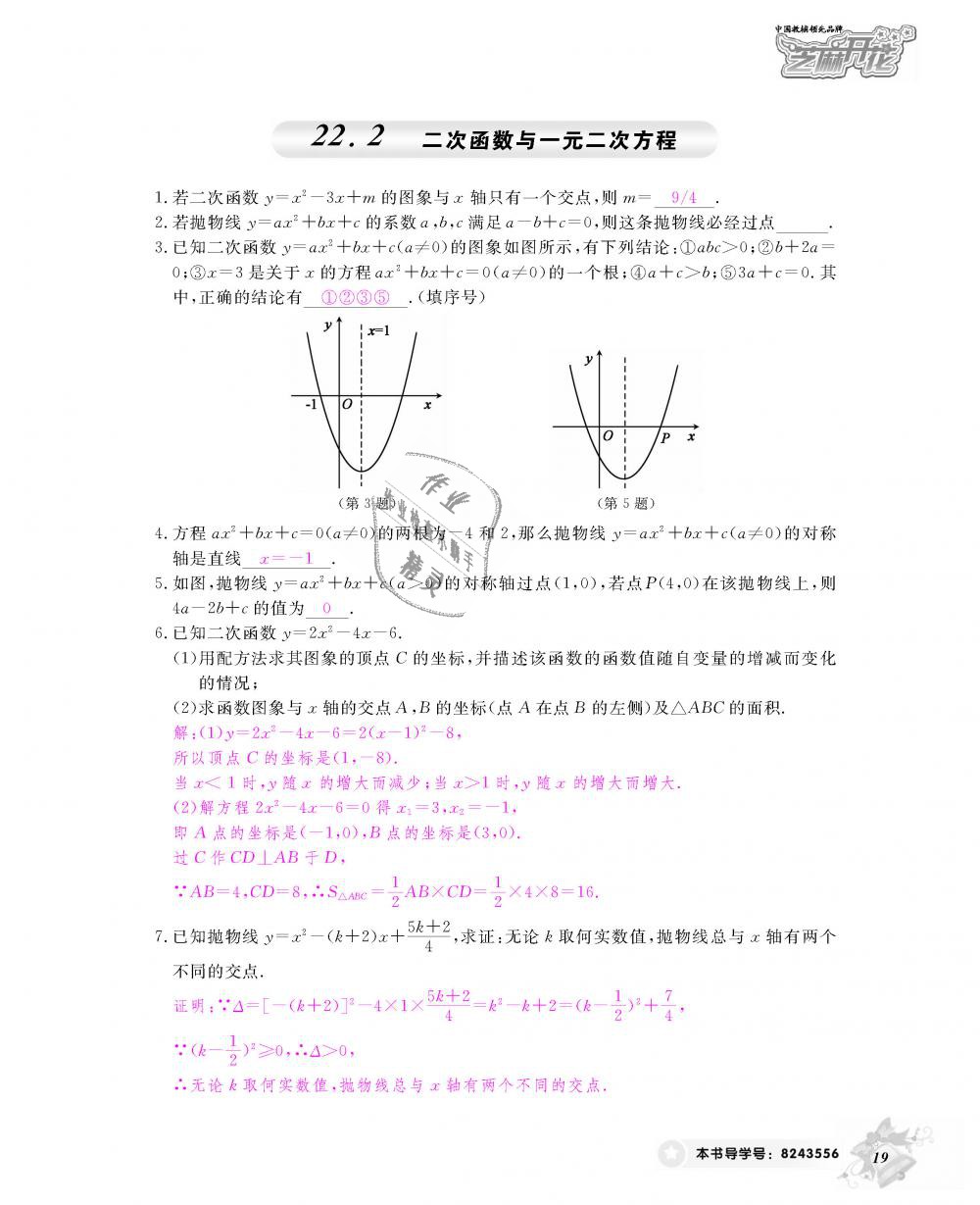 2018年数学作业本九年级全一册人教版江西教育出版社 第20页