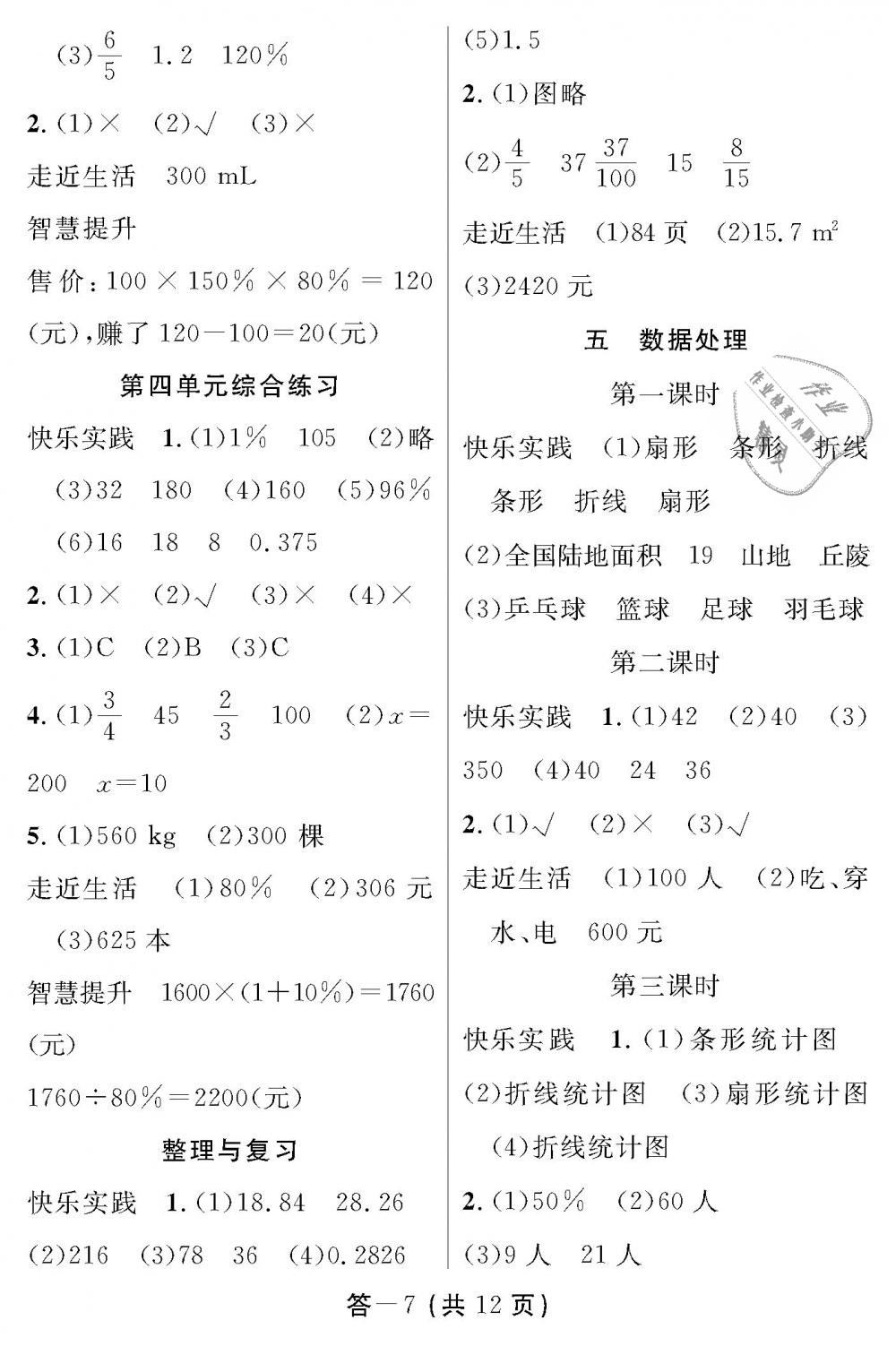 2018年數(shù)學(xué)作業(yè)本六年級上冊北師大版江西教育出版社 第7頁