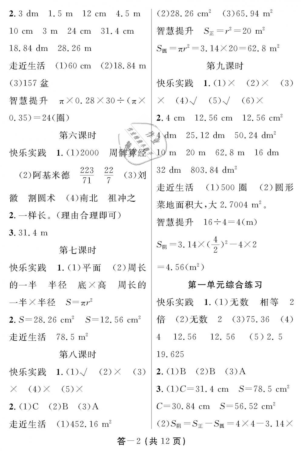 2018年數(shù)學(xué)作業(yè)本六年級(jí)上冊(cè)北師大版江西教育出版社 第2頁