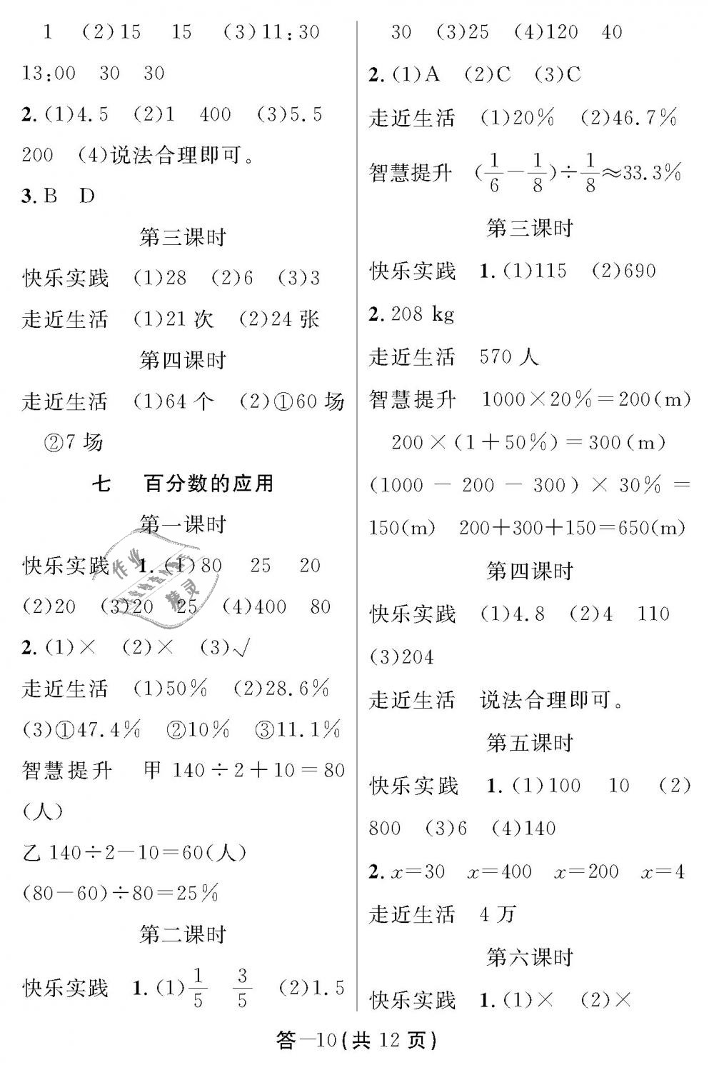 2018年數(shù)學(xué)作業(yè)本六年級上冊北師大版江西教育出版社 第10頁