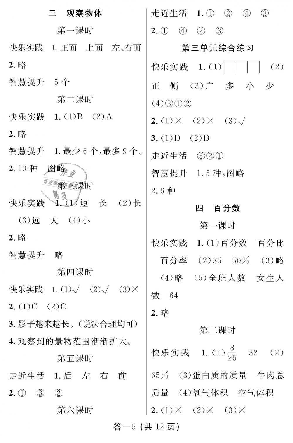 2018年數(shù)學(xué)作業(yè)本六年級(jí)上冊(cè)北師大版江西教育出版社 第5頁