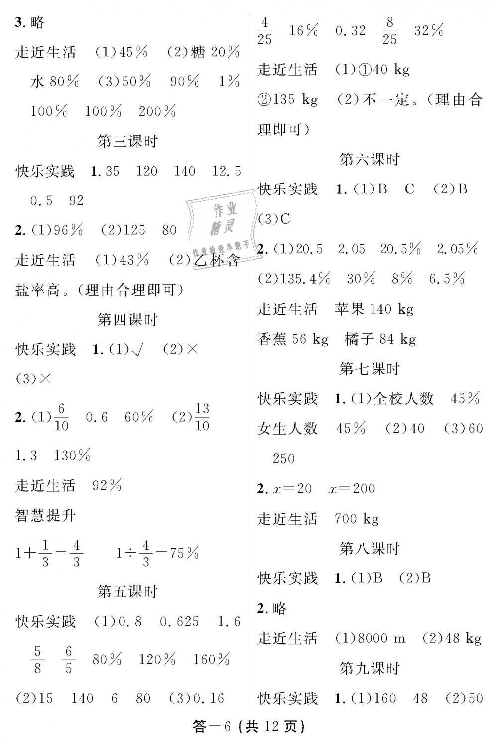 2018年數(shù)學(xué)作業(yè)本六年級(jí)上冊(cè)北師大版江西教育出版社 第6頁