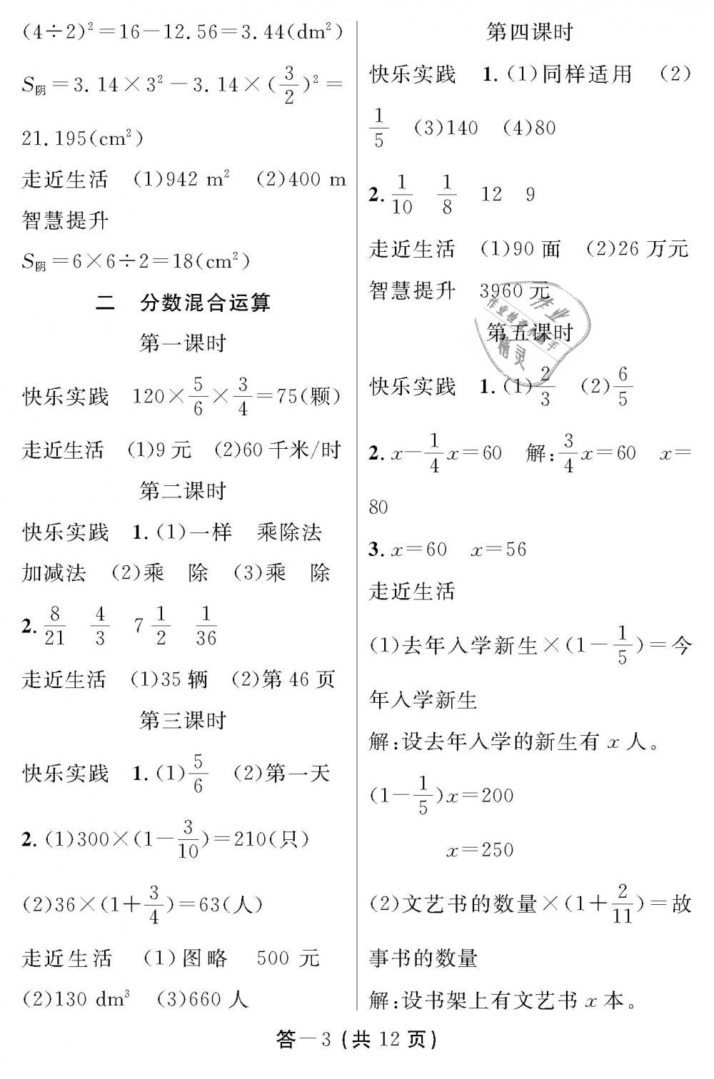 2018年數(shù)學(xué)作業(yè)本六年級(jí)上冊(cè)北師大版江西教育出版社 第3頁(yè)