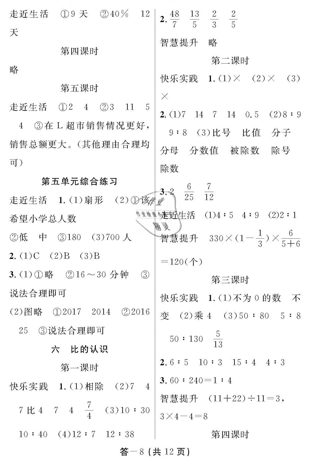 2018年數(shù)學作業(yè)本六年級上冊北師大版江西教育出版社 第8頁