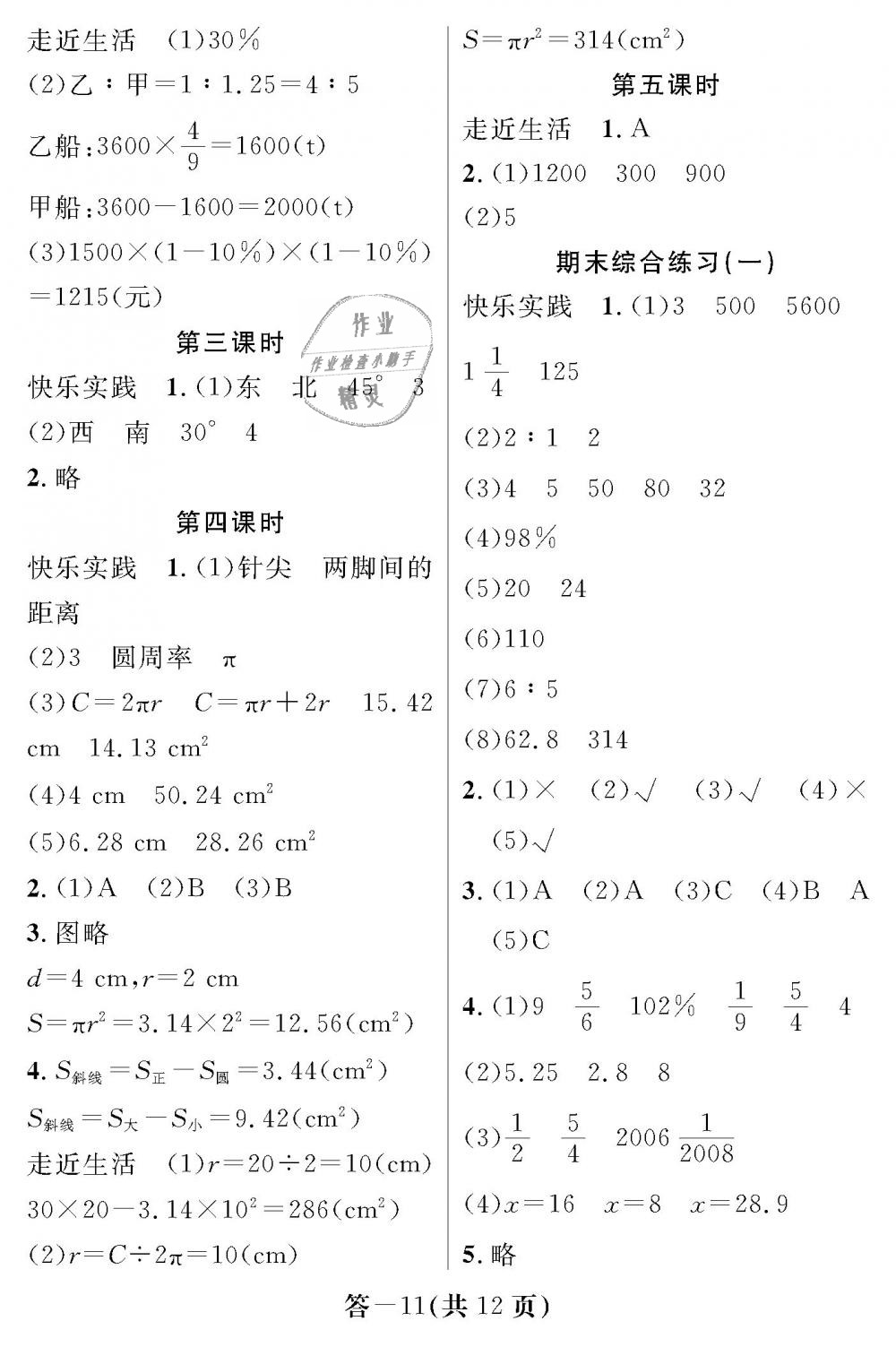 2018年數(shù)學(xué)作業(yè)本六年級(jí)上冊(cè)人教版江西教育出版社 第11頁(yè)