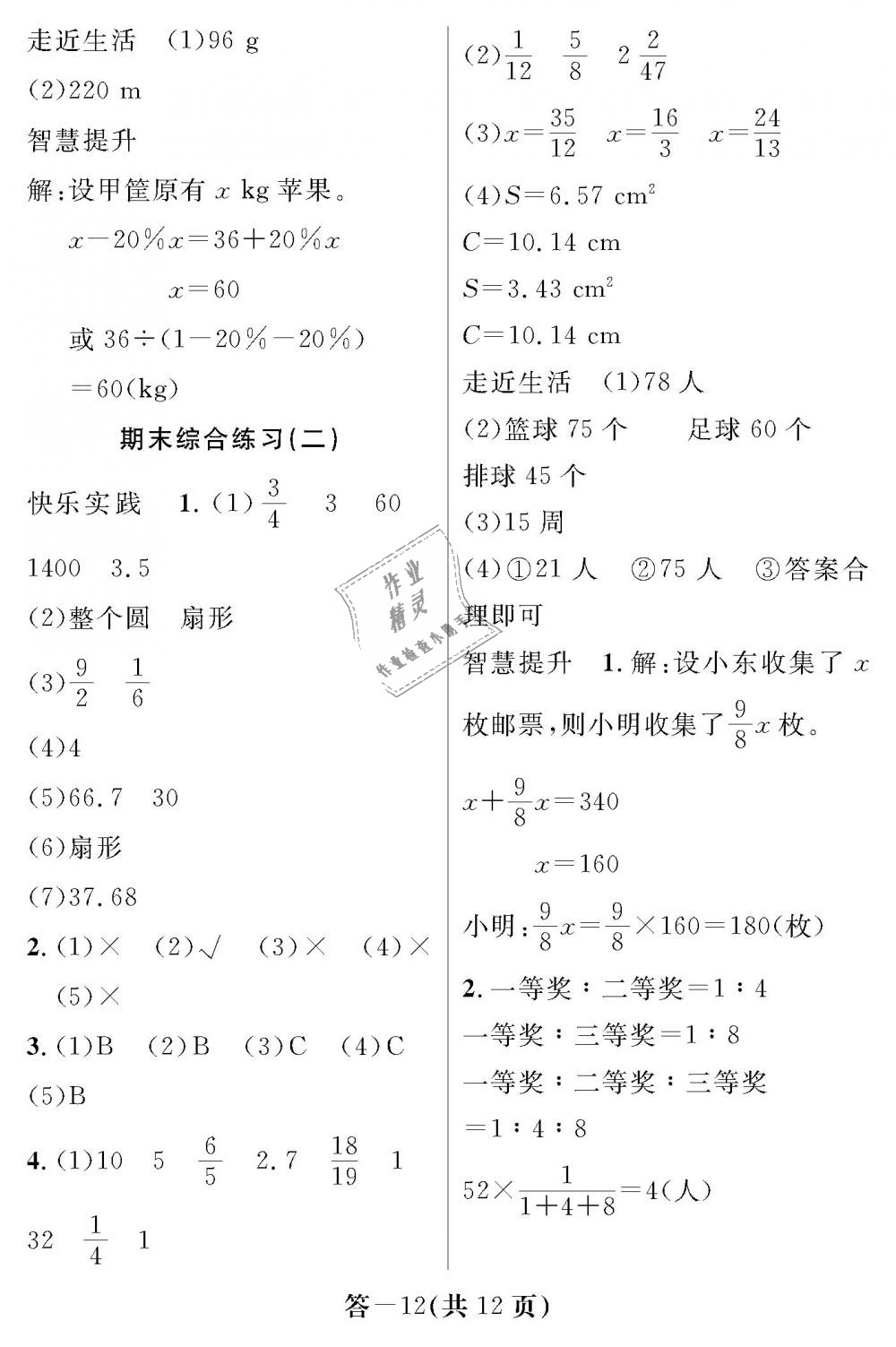 2018年數(shù)學(xué)作業(yè)本六年級上冊人教版江西教育出版社 第12頁