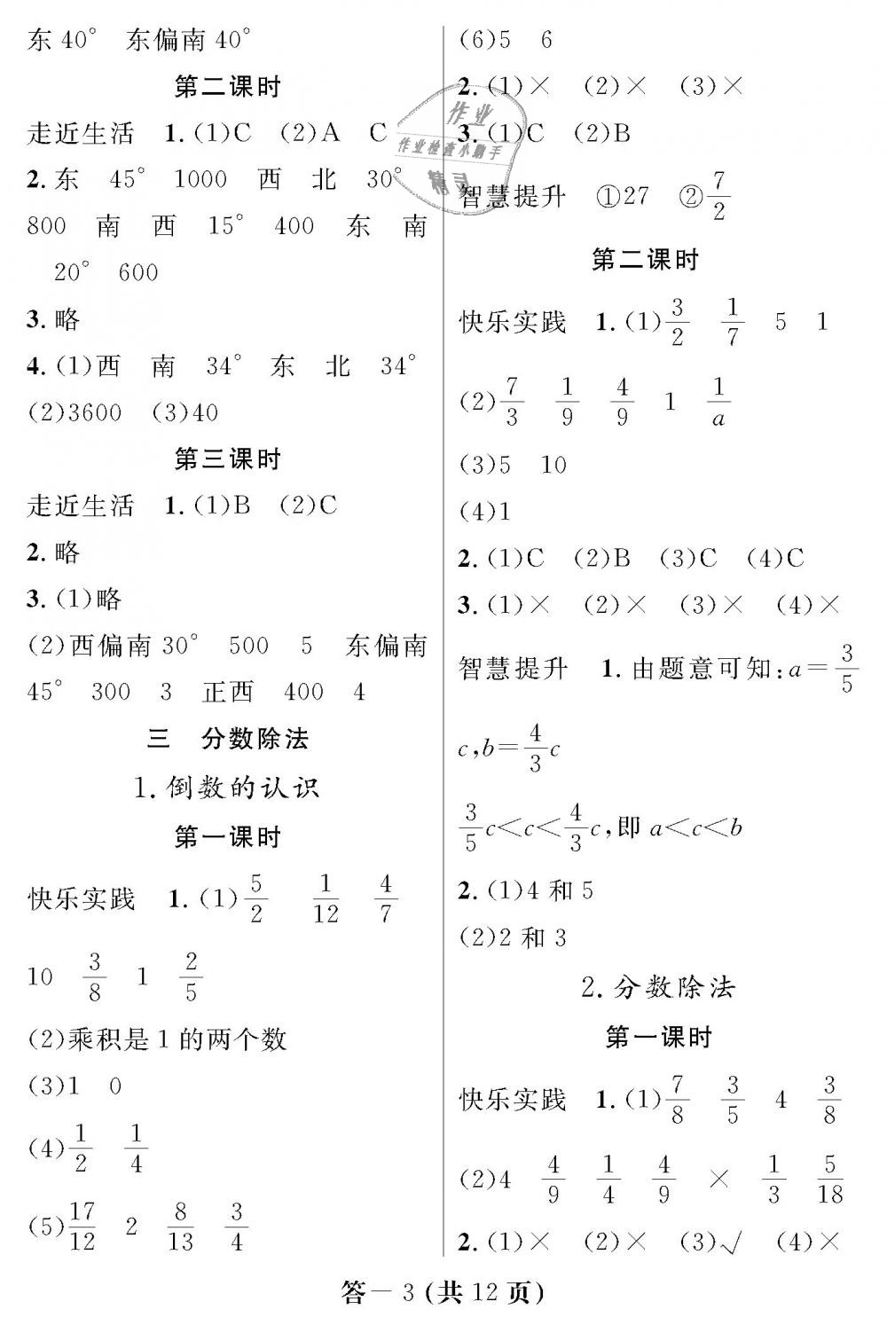 2018年數(shù)學(xué)作業(yè)本六年級(jí)上冊(cè)人教版江西教育出版社 第3頁(yè)