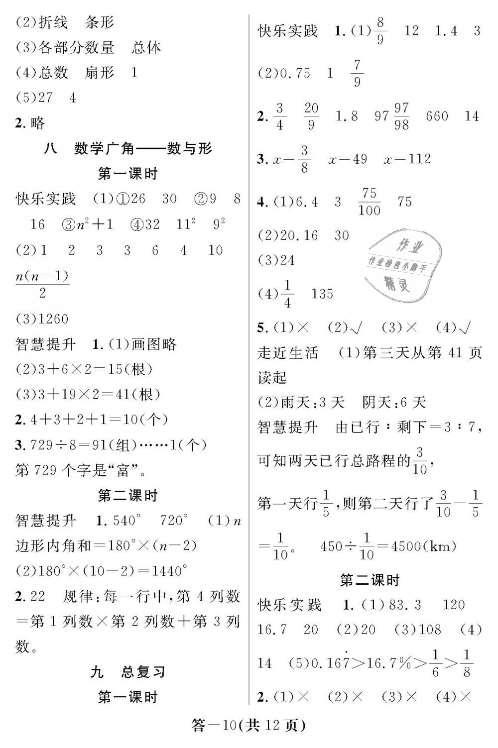 2018年数学作业本六年级上册人教版江西教育出版社 第10页