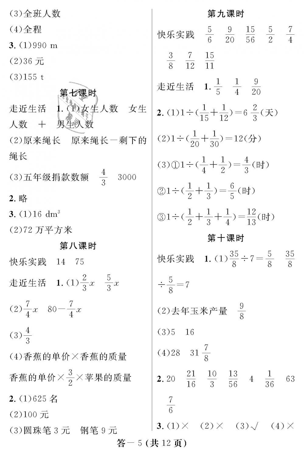 2018年数学作业本六年级上册人教版江西教育出版社 第5页