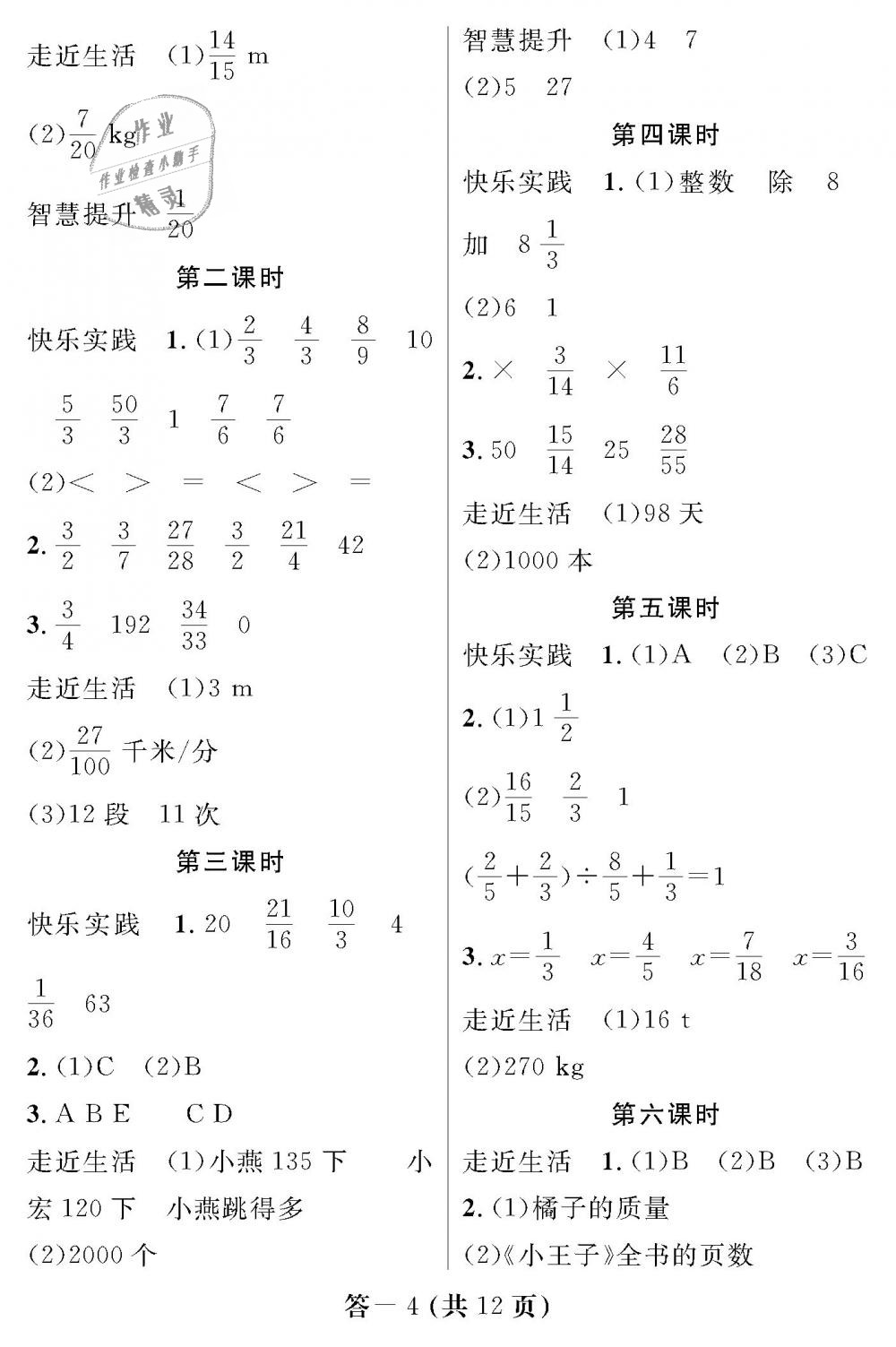 2018年數(shù)學(xué)作業(yè)本六年級(jí)上冊(cè)人教版江西教育出版社 第4頁(yè)