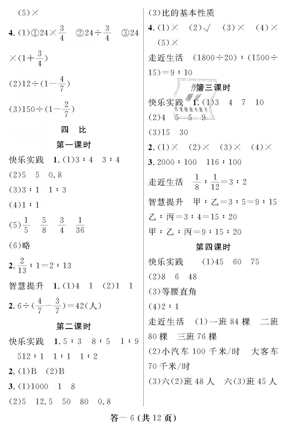 2018年數(shù)學(xué)作業(yè)本六年級(jí)上冊(cè)人教版江西教育出版社 第6頁(yè)