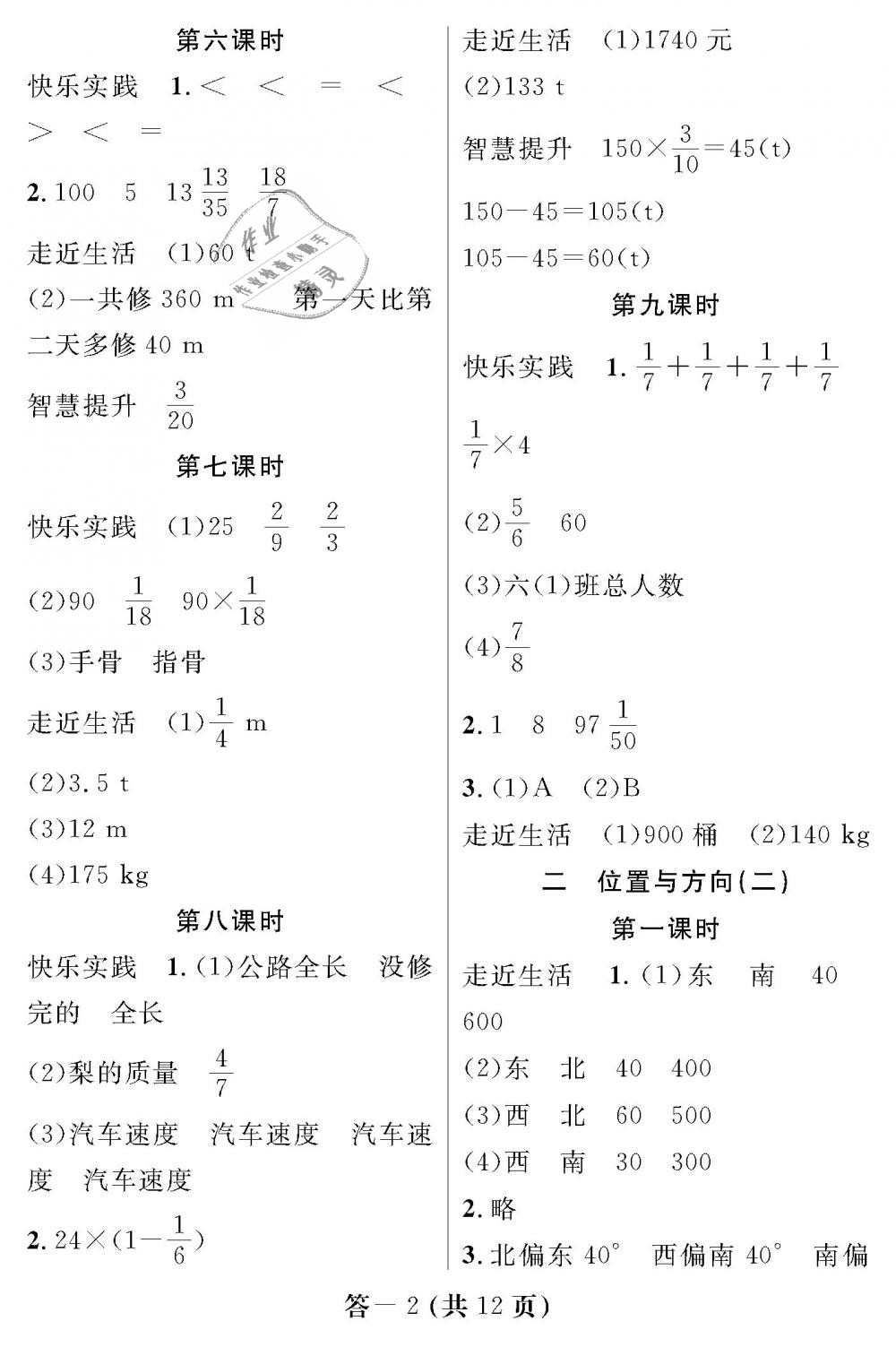 2018年數(shù)學(xué)作業(yè)本六年級(jí)上冊(cè)人教版江西教育出版社 第2頁(yè)