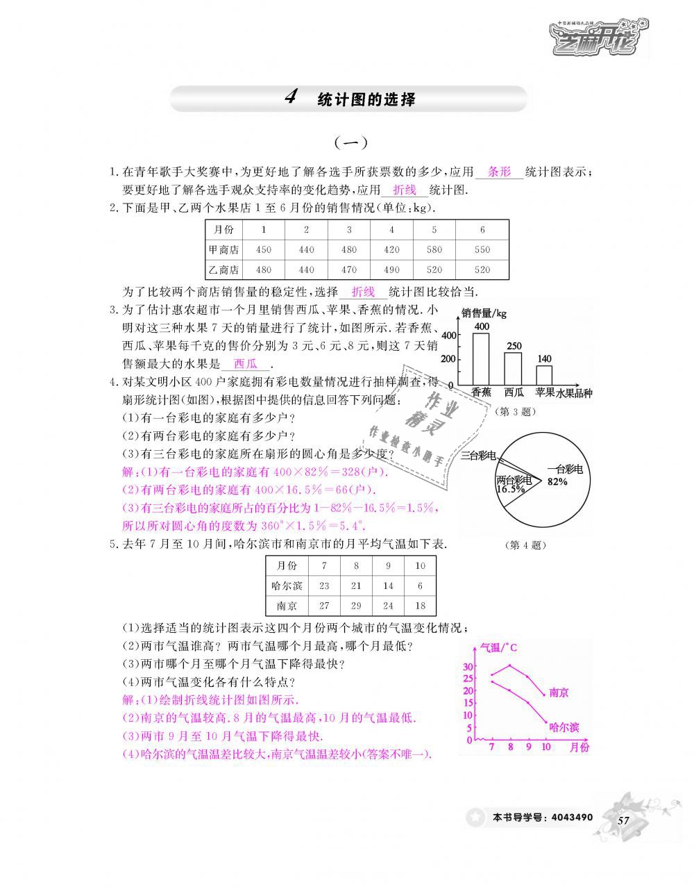 2018年數(shù)學(xué)作業(yè)本七年級上冊北師大版江西教育出版社 第58頁